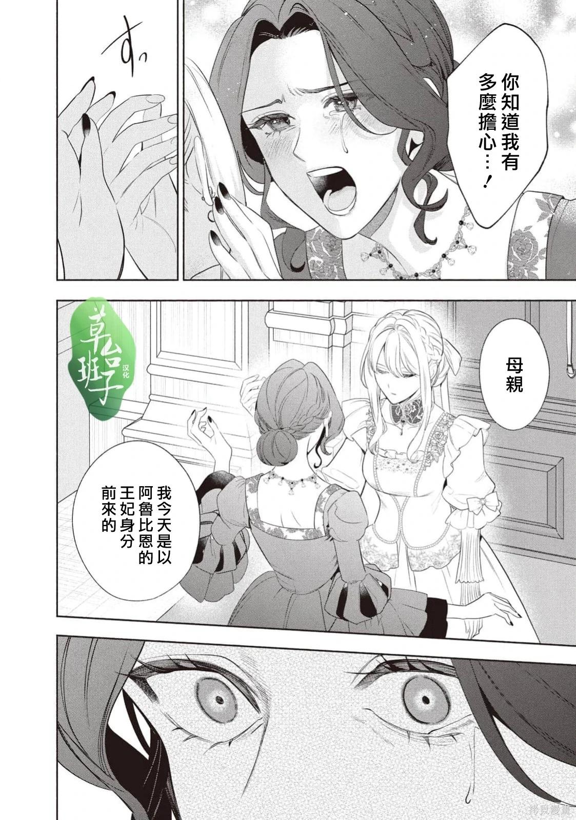 被賣掉的邊境伯爵大小姐卻被鄰國王太子所溺愛 - 第125話 - 2