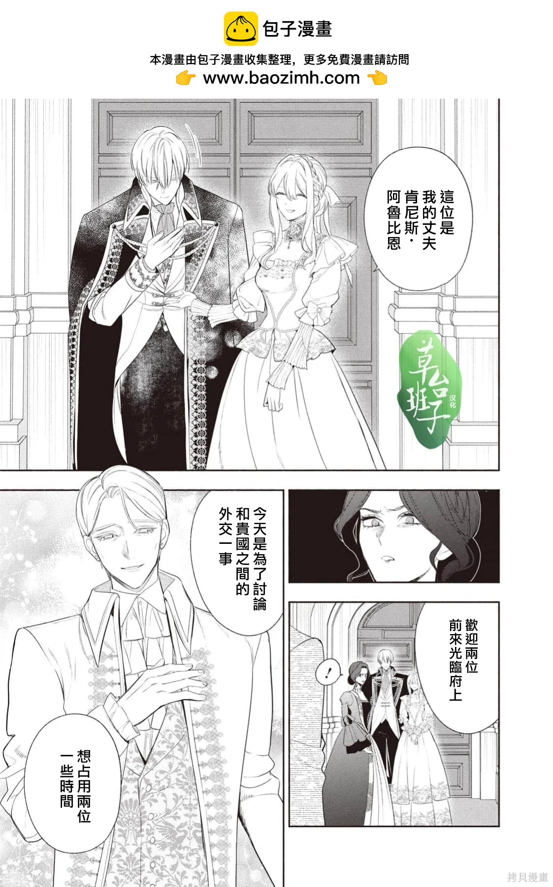 被賣掉的邊境伯爵大小姐卻被鄰國王太子所溺愛 - 第125話 - 3