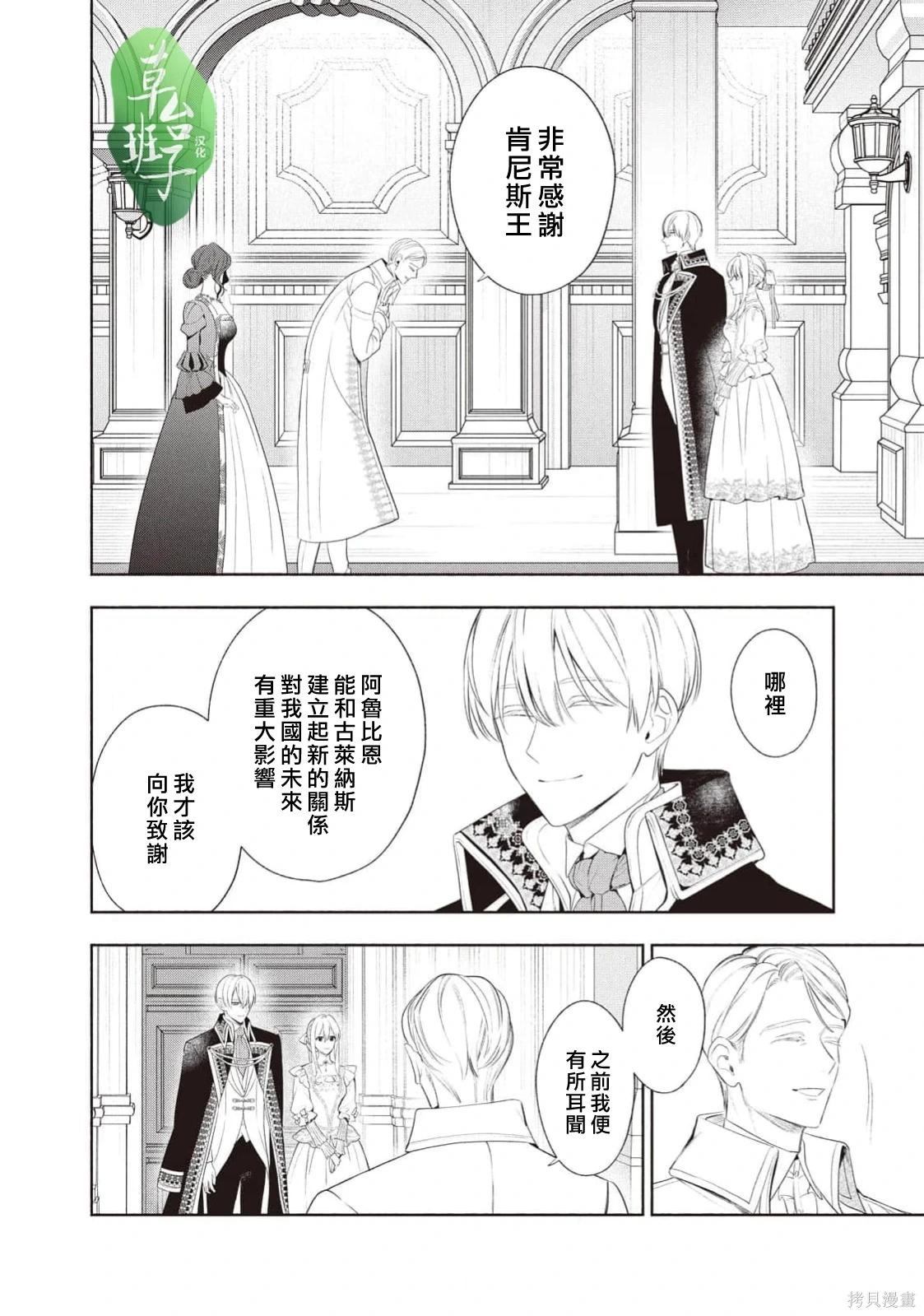 被賣掉的邊境伯爵大小姐卻被鄰國王太子所溺愛 - 第125話 - 1