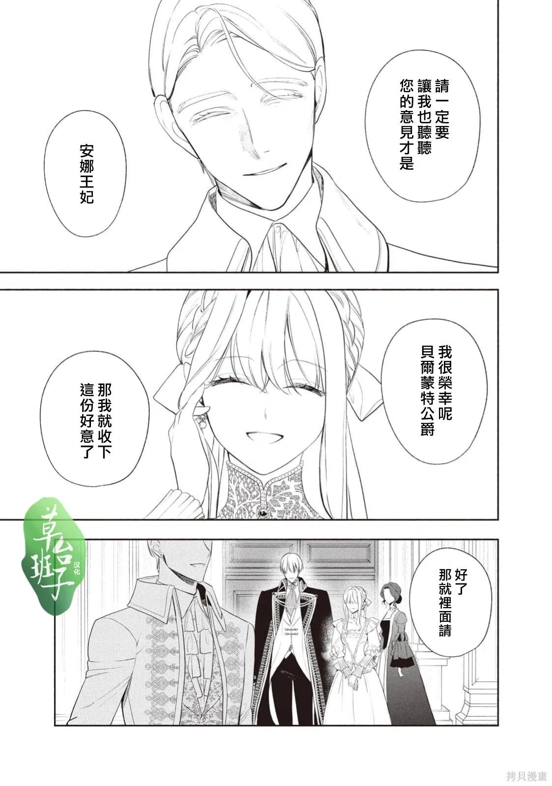 被賣掉的邊境伯爵大小姐卻被鄰國王太子所溺愛 - 第125話 - 2