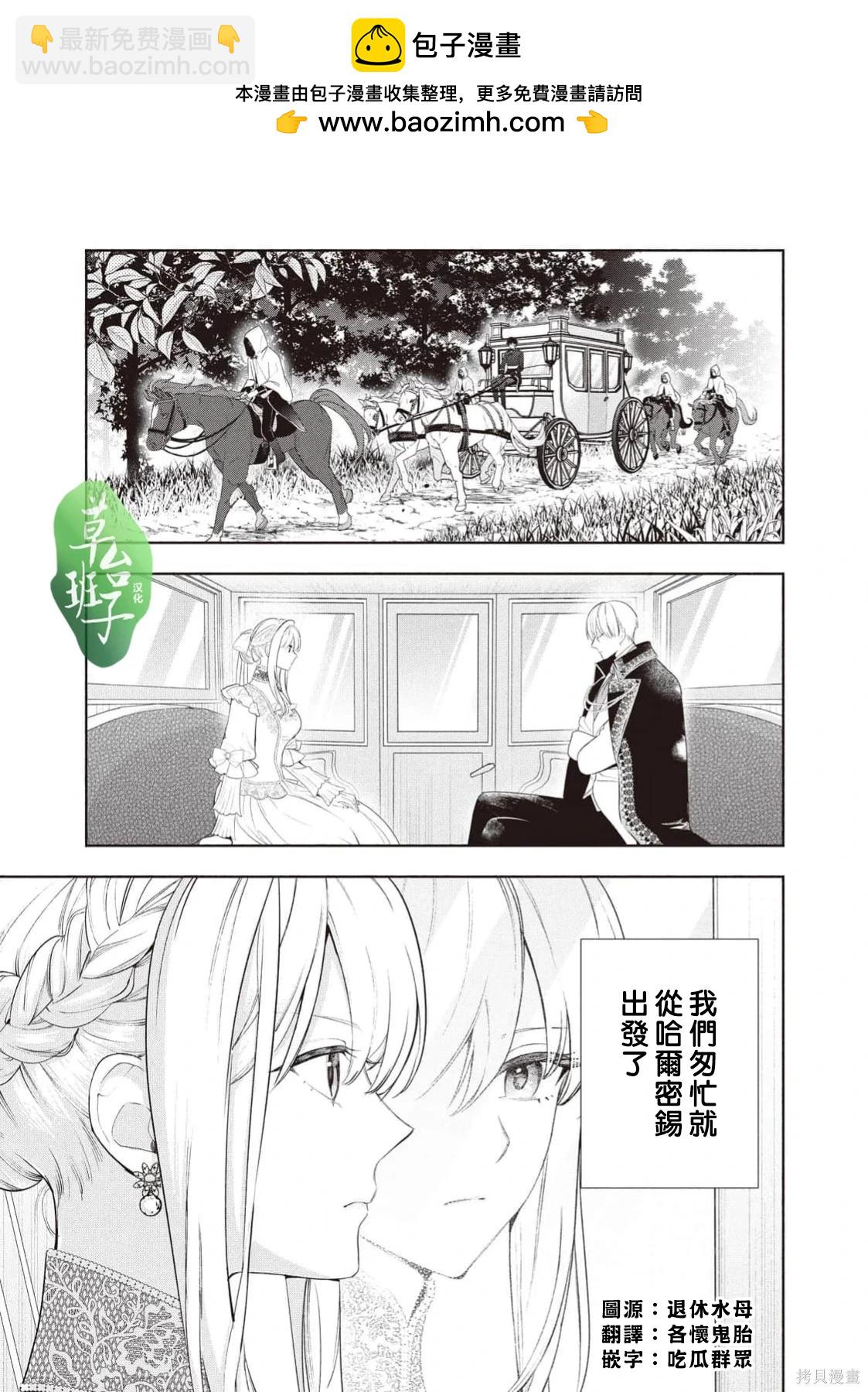 被賣掉的邊境伯爵大小姐卻被鄰國王太子所溺愛 - 第125話 - 2