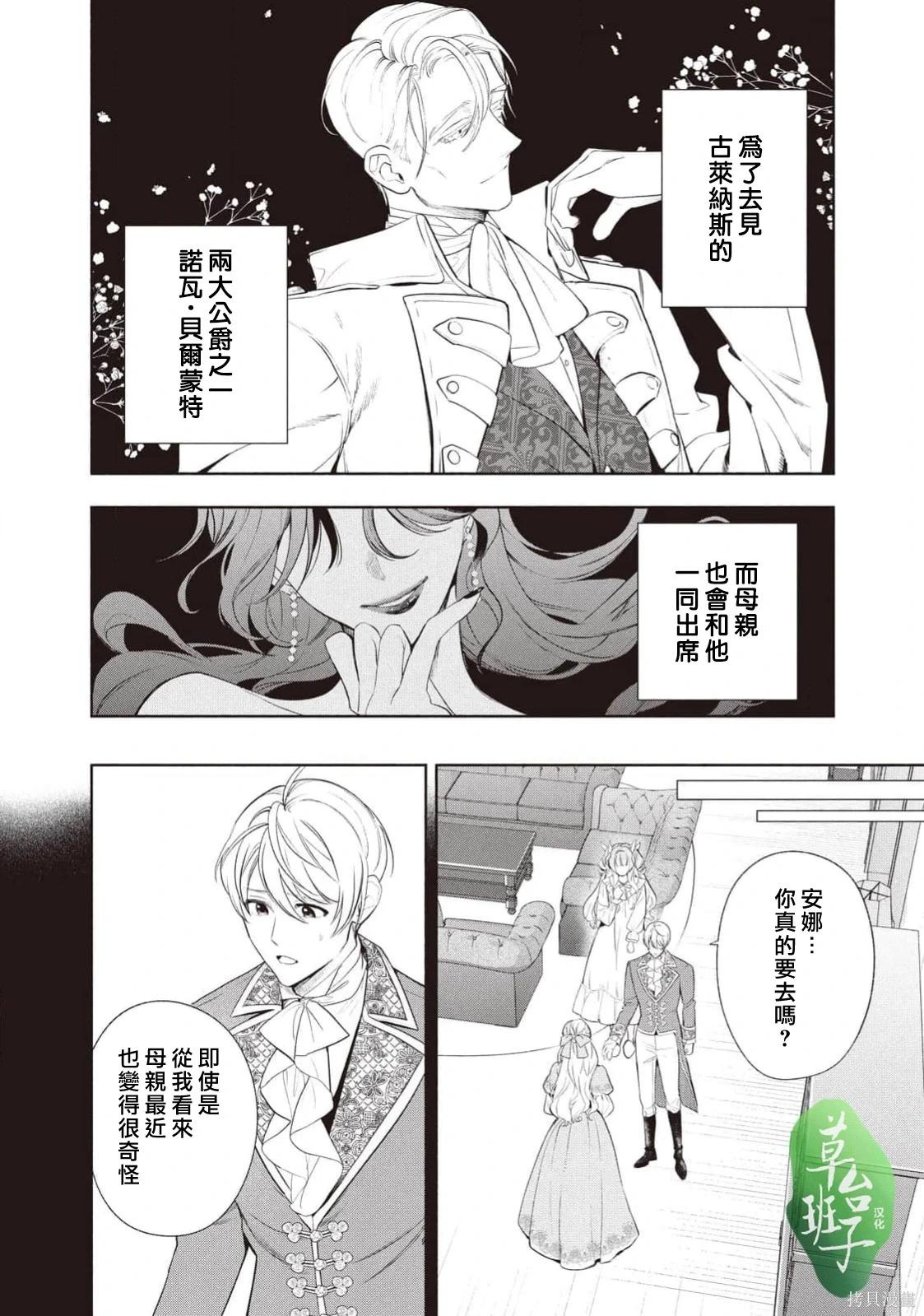 被賣掉的邊境伯爵大小姐卻被鄰國王太子所溺愛 - 第125話 - 3