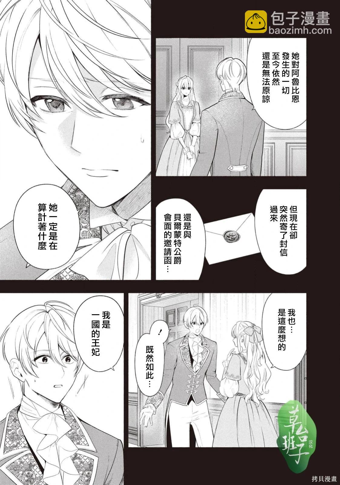 被賣掉的邊境伯爵大小姐卻被鄰國王太子所溺愛 - 第125話 - 1