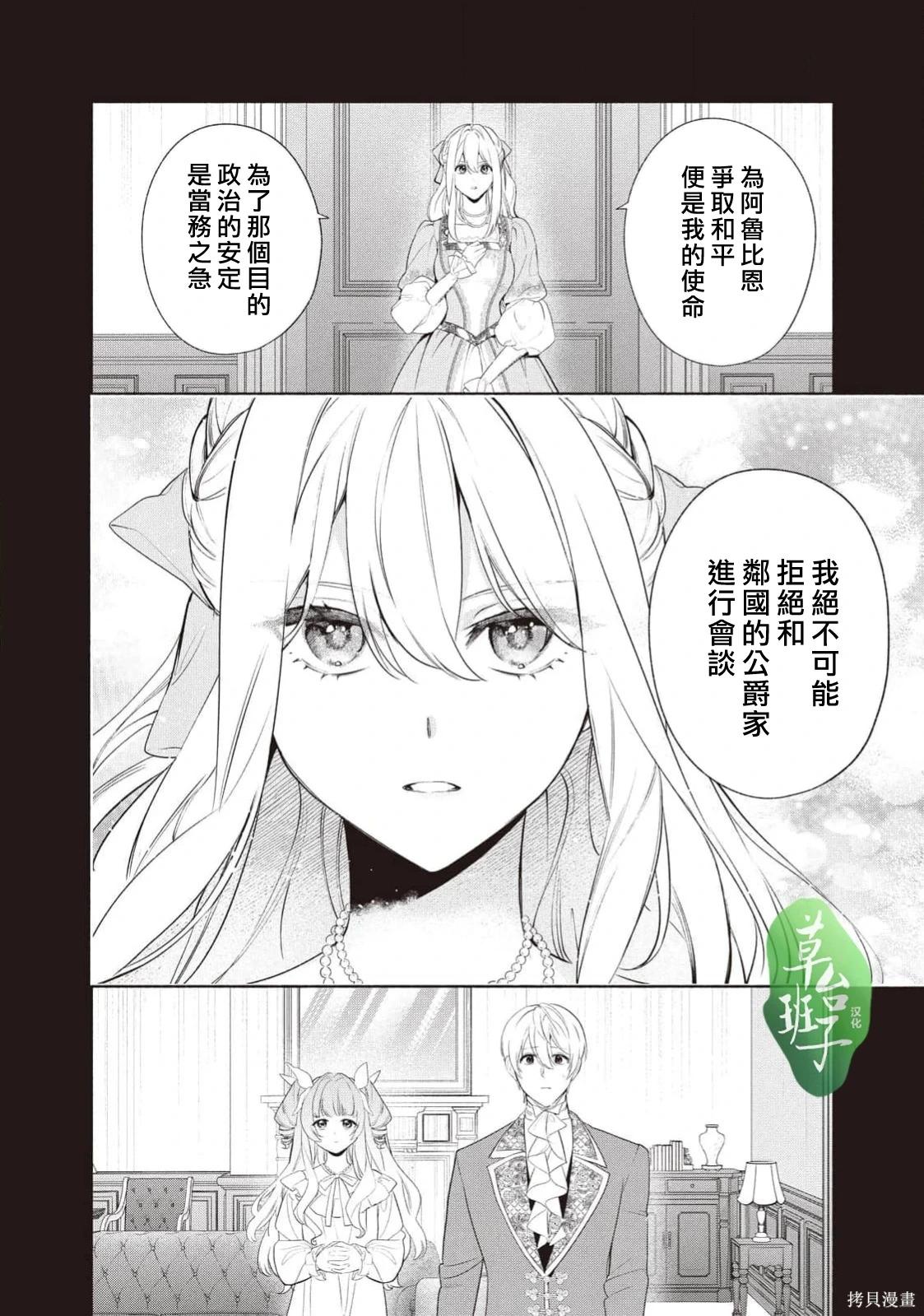 被賣掉的邊境伯爵大小姐卻被鄰國王太子所溺愛 - 第125話 - 2