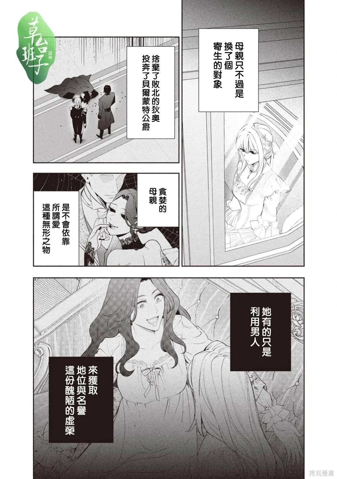 被賣掉的邊境伯爵大小姐卻被鄰國王太子所溺愛 - 第125話 - 3