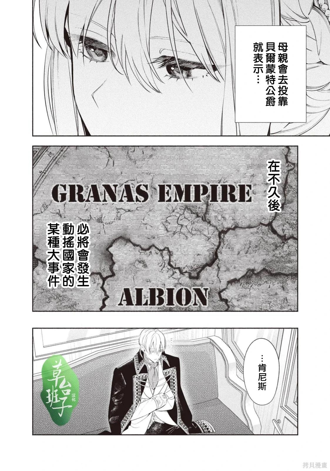 被賣掉的邊境伯爵大小姐卻被鄰國王太子所溺愛 - 第125話 - 1