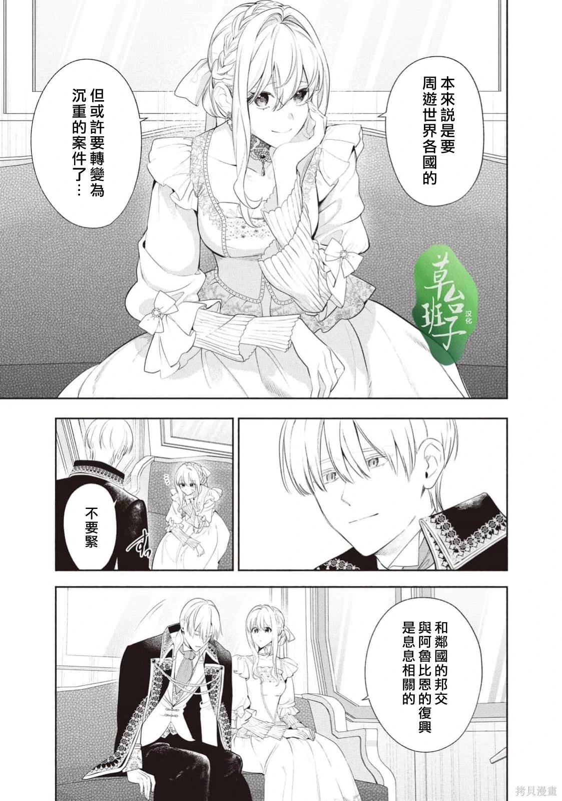 被賣掉的邊境伯爵大小姐卻被鄰國王太子所溺愛 - 第125話 - 2