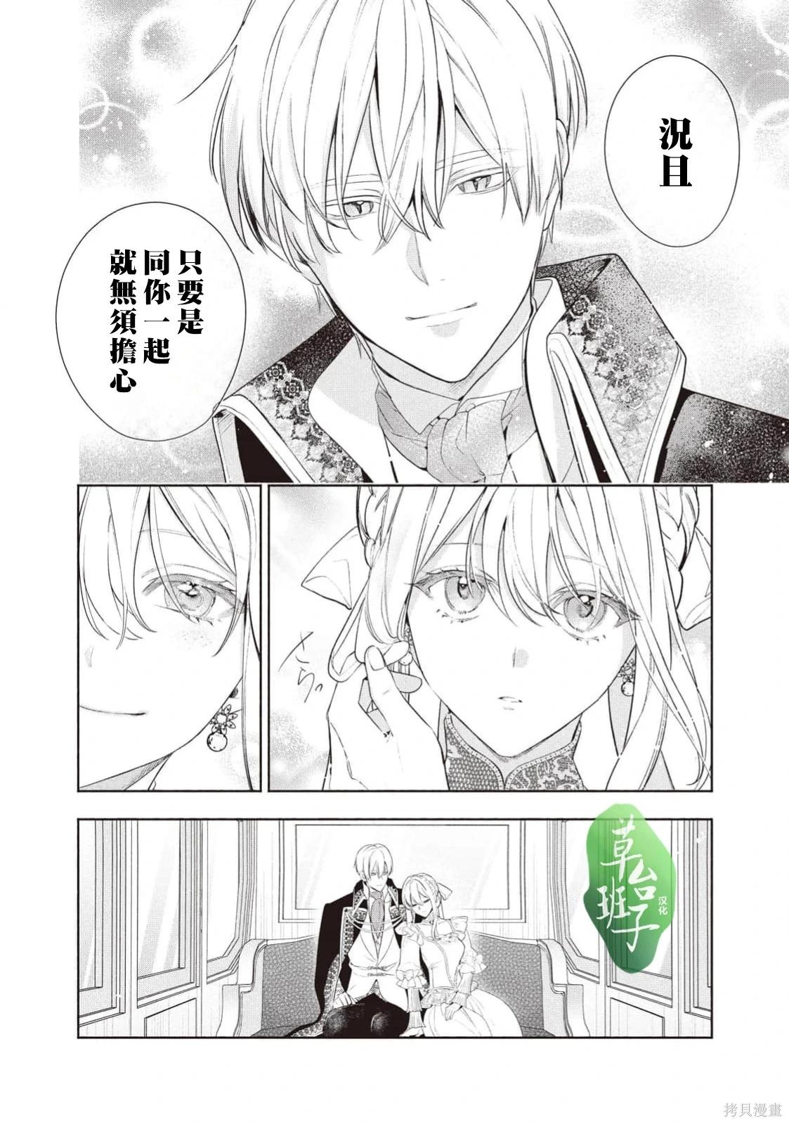 被賣掉的邊境伯爵大小姐卻被鄰國王太子所溺愛 - 第125話 - 3