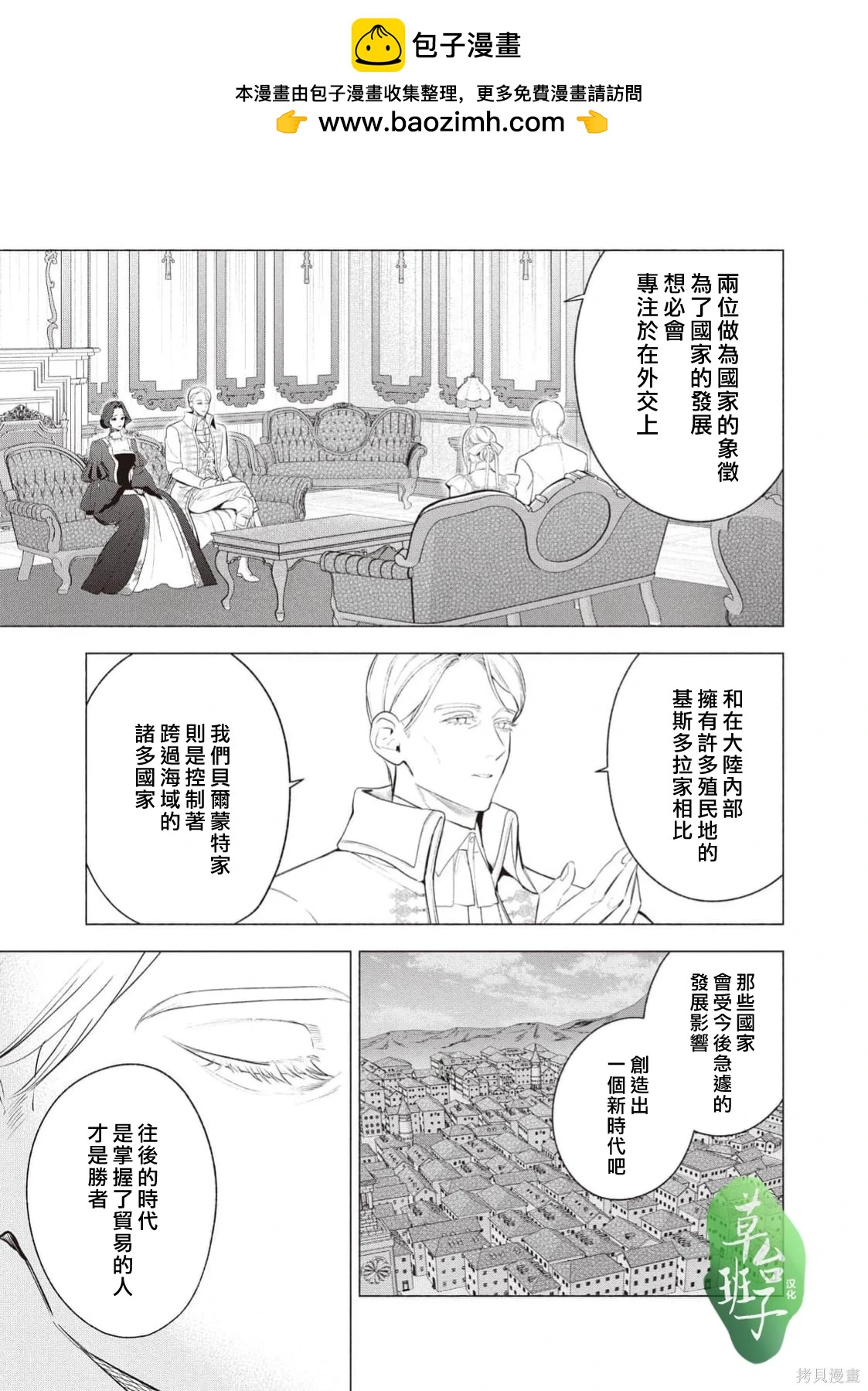 被賣掉的邊境伯爵大小姐卻被鄰國王太子所溺愛 - 第127話 - 1