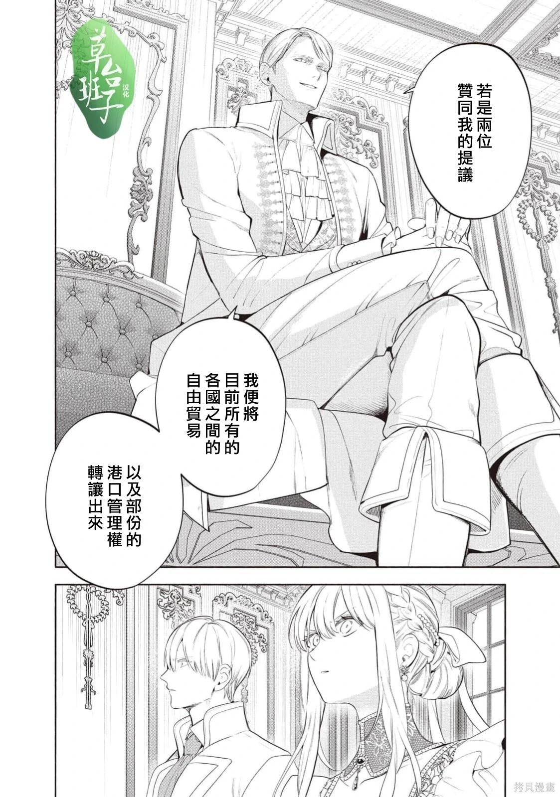 被賣掉的邊境伯爵大小姐卻被鄰國王太子所溺愛 - 第127話 - 2