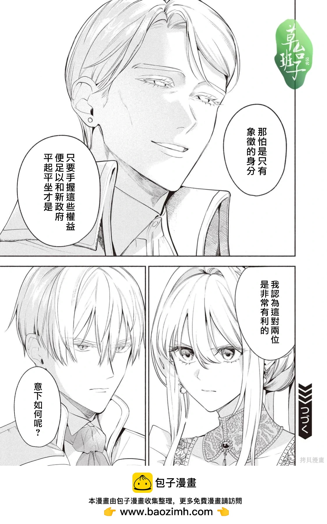 被賣掉的邊境伯爵大小姐卻被鄰國王太子所溺愛 - 第127話 - 3