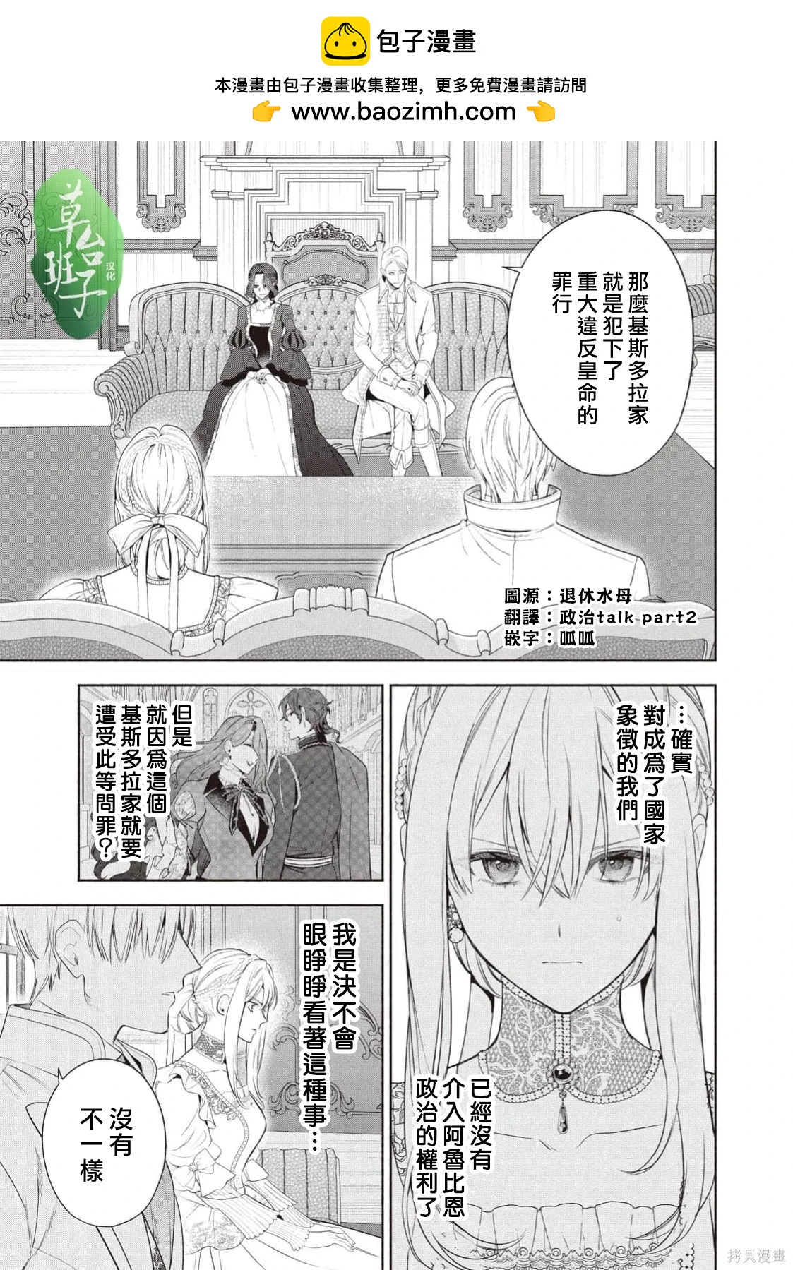 被賣掉的邊境伯爵大小姐卻被鄰國王太子所溺愛 - 第127話 - 2