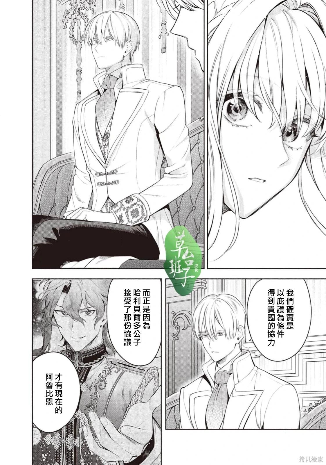 被賣掉的邊境伯爵大小姐卻被鄰國王太子所溺愛 - 第127話 - 3