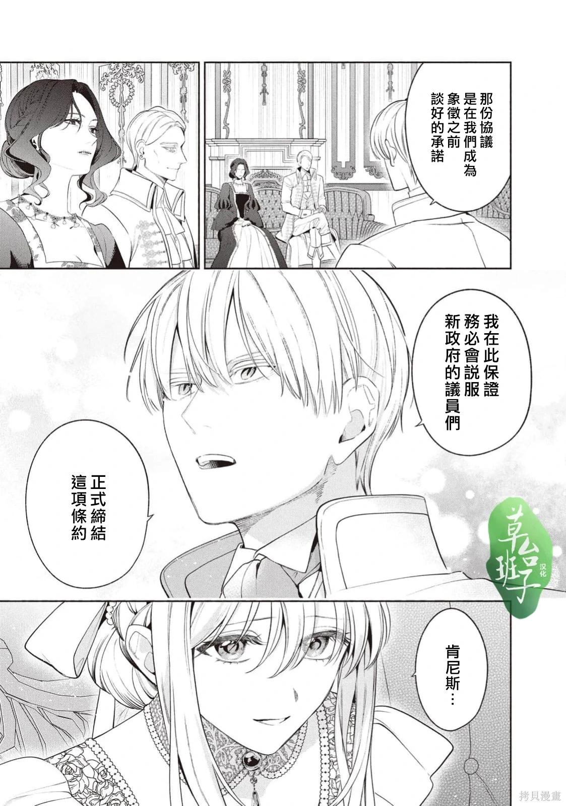 被賣掉的邊境伯爵大小姐卻被鄰國王太子所溺愛 - 第127話 - 1