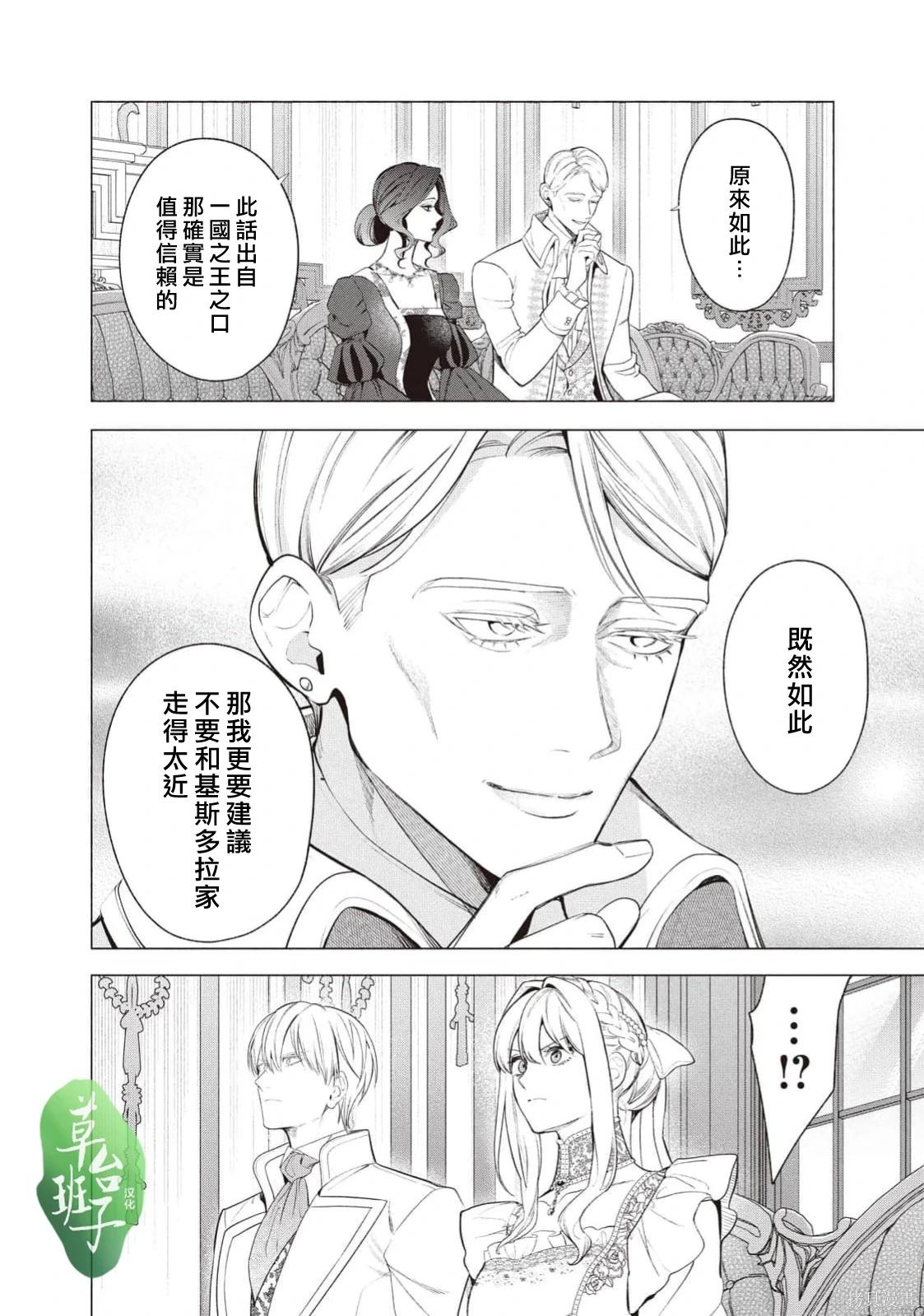 被賣掉的邊境伯爵大小姐卻被鄰國王太子所溺愛 - 第127話 - 2