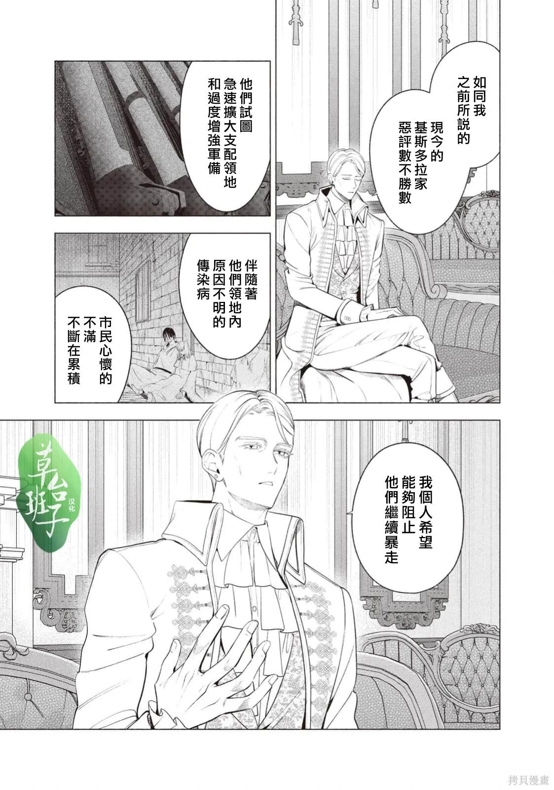 被賣掉的邊境伯爵大小姐卻被鄰國王太子所溺愛 - 第127話 - 3