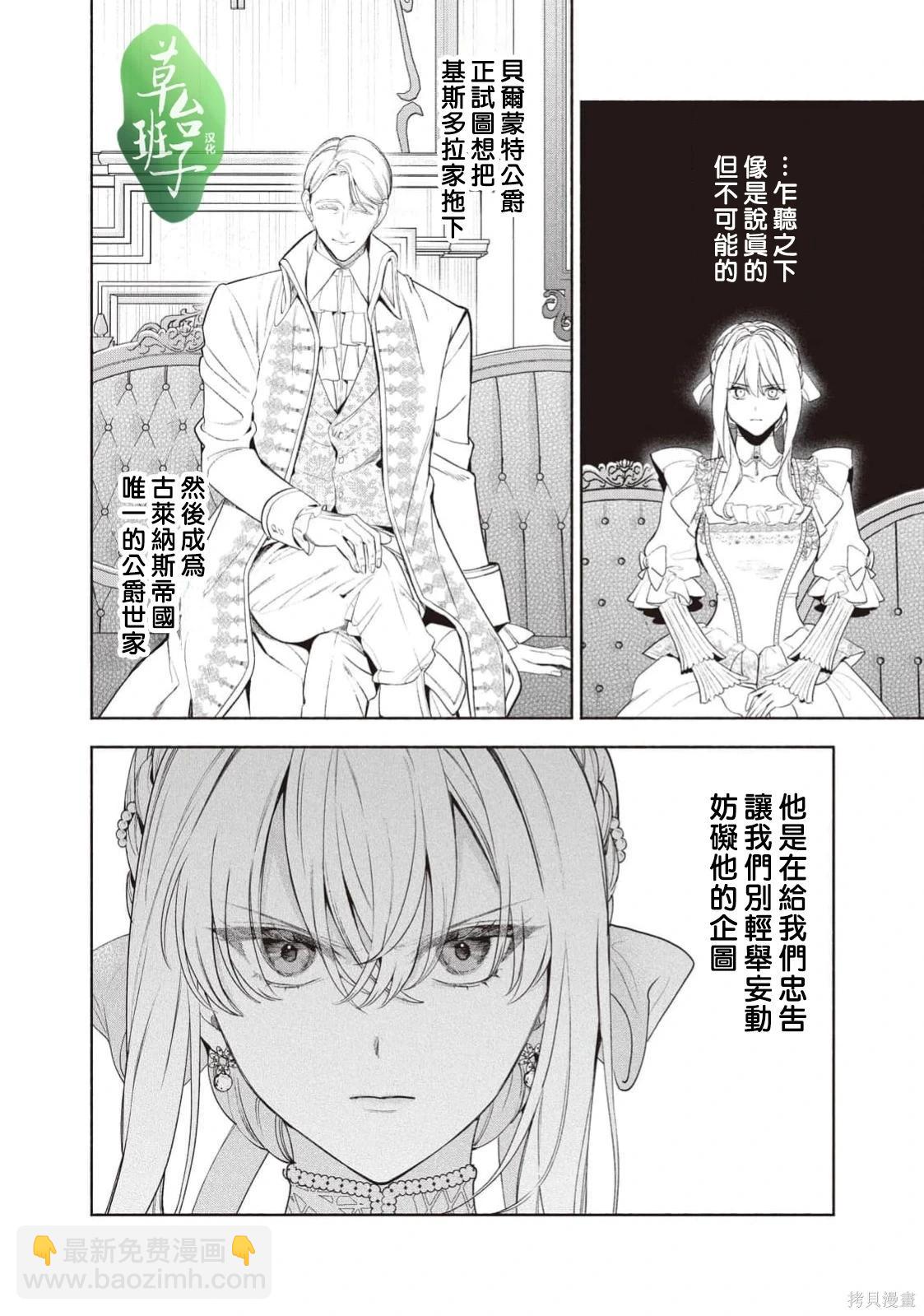 被賣掉的邊境伯爵大小姐卻被鄰國王太子所溺愛 - 第127話 - 1