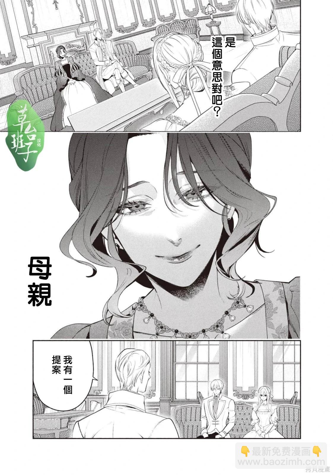 被賣掉的邊境伯爵大小姐卻被鄰國王太子所溺愛 - 第127話 - 2