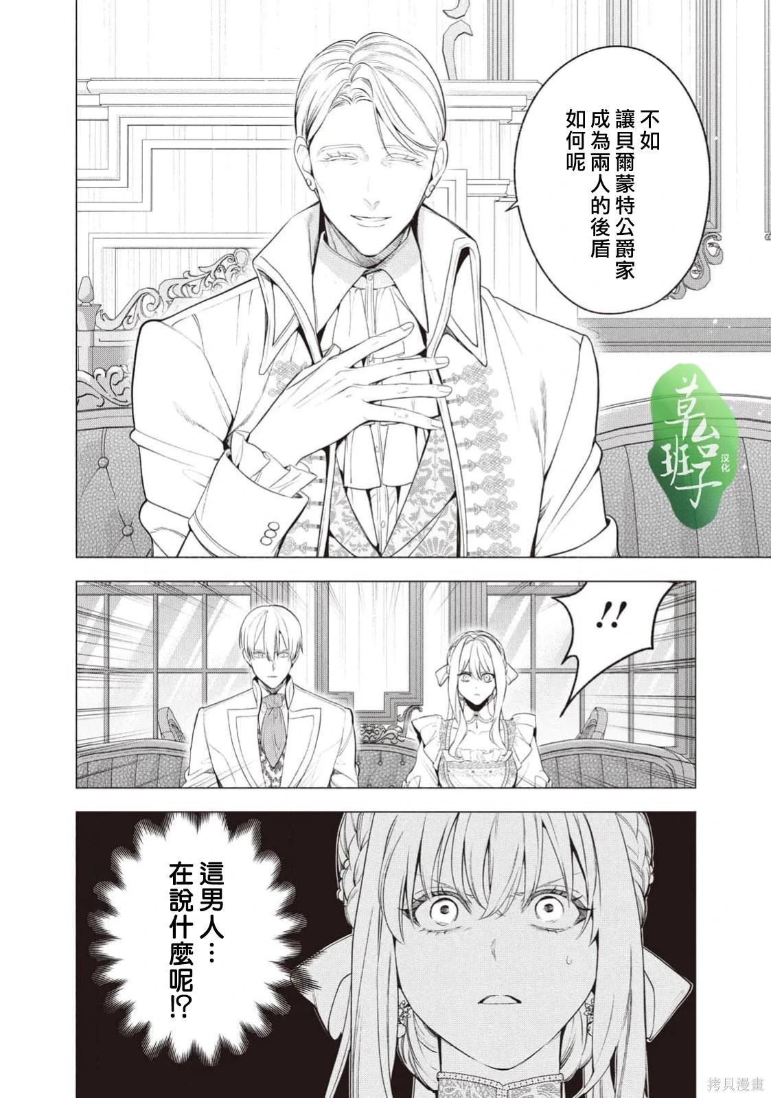 被賣掉的邊境伯爵大小姐卻被鄰國王太子所溺愛 - 第127話 - 3