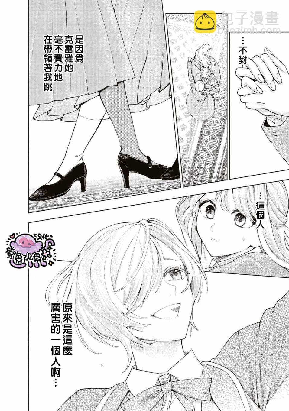 被賣掉的邊境伯爵大小姐卻被鄰國王太子所溺愛 - 第15話 - 3