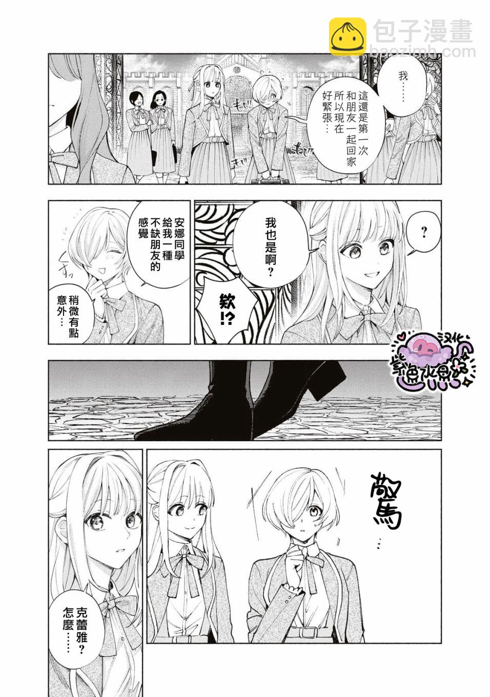 被賣掉的邊境伯爵大小姐卻被鄰國王太子所溺愛 - 第15話 - 4