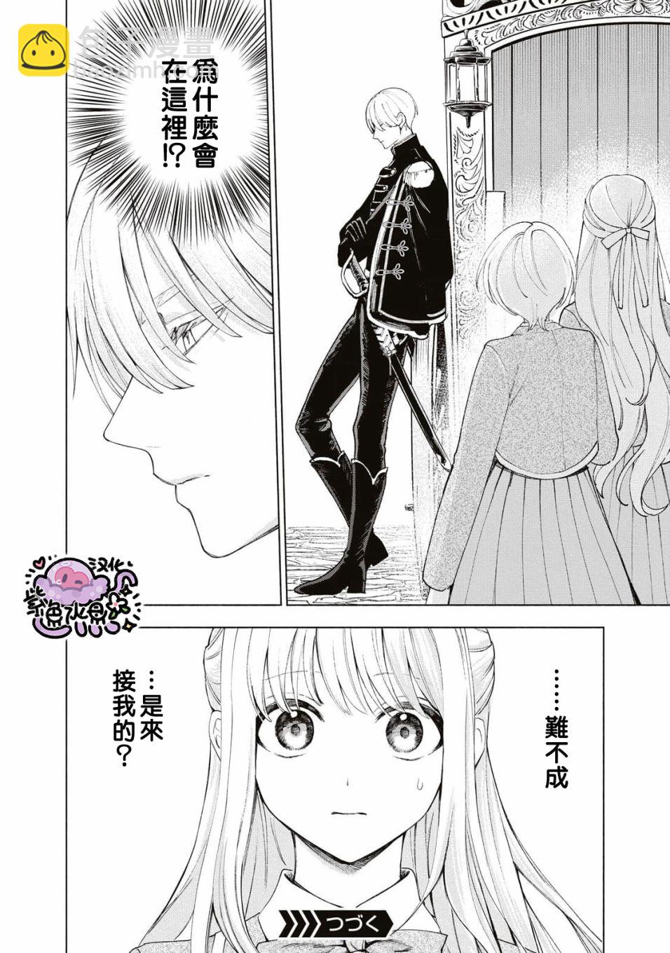 被賣掉的邊境伯爵大小姐卻被鄰國王太子所溺愛 - 第15話 - 1