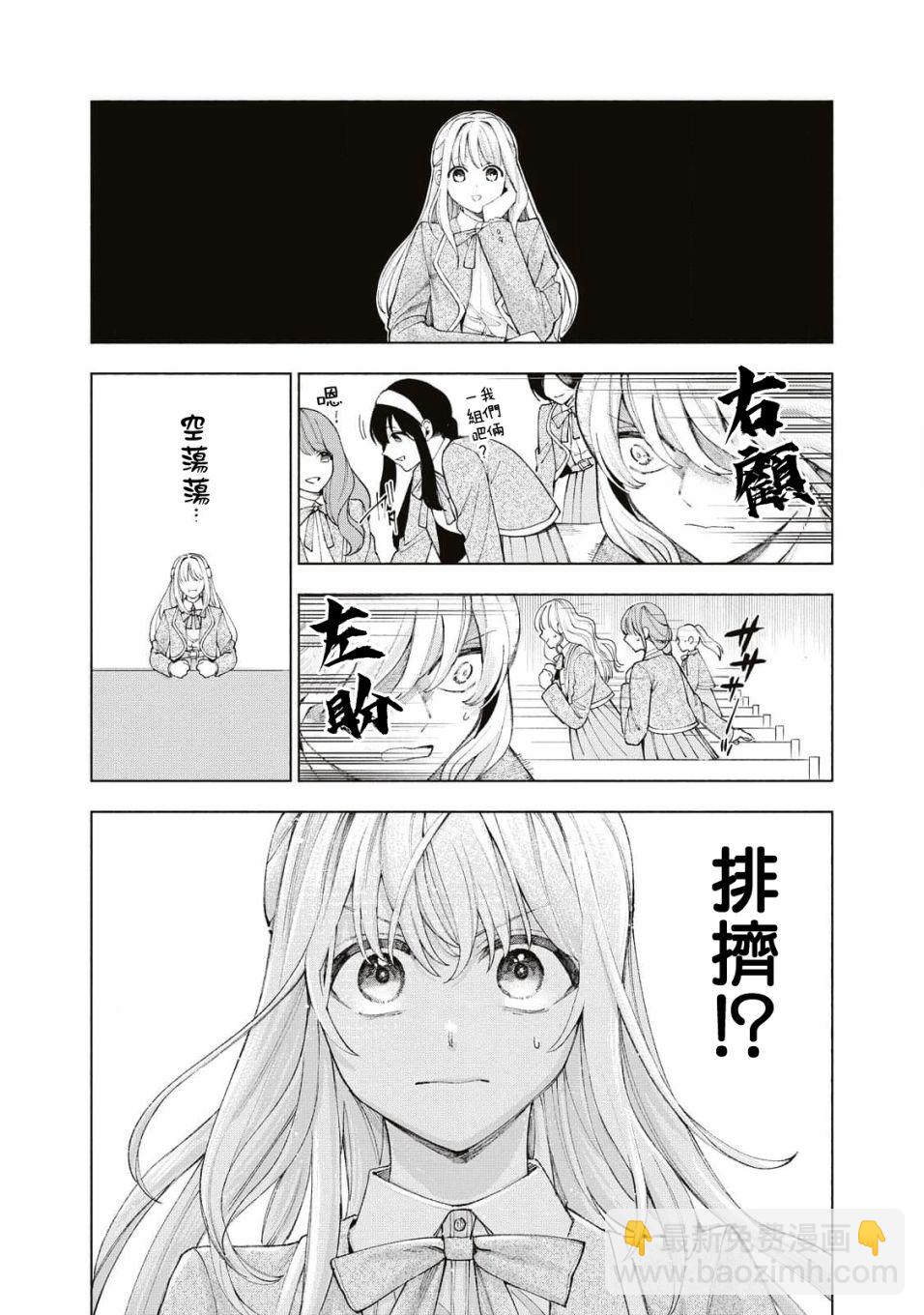 被賣掉的邊境伯爵大小姐卻被鄰國王太子所溺愛 - 第15話 - 4