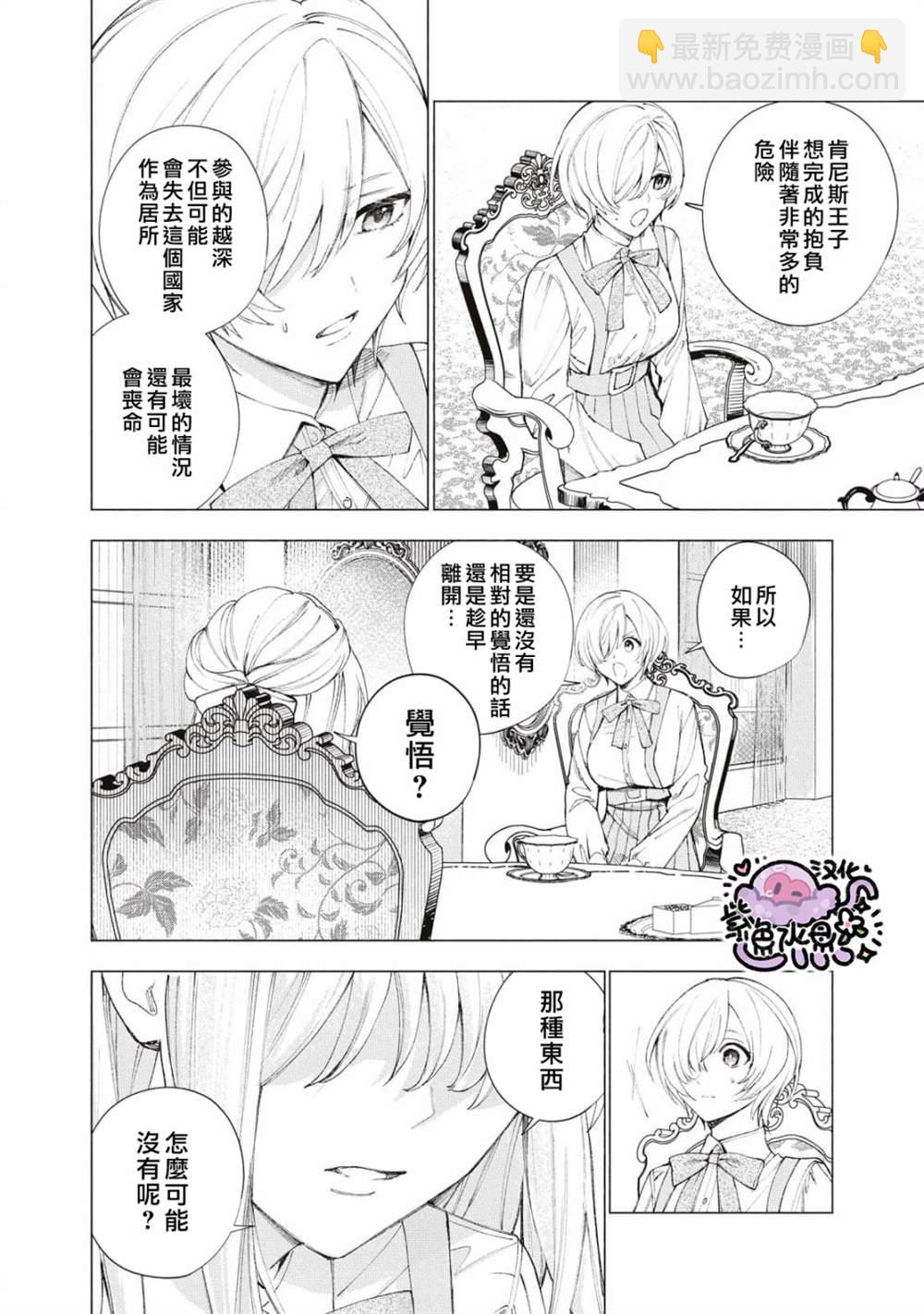 被賣掉的邊境伯爵大小姐卻被鄰國王太子所溺愛 - 第17話 - 2