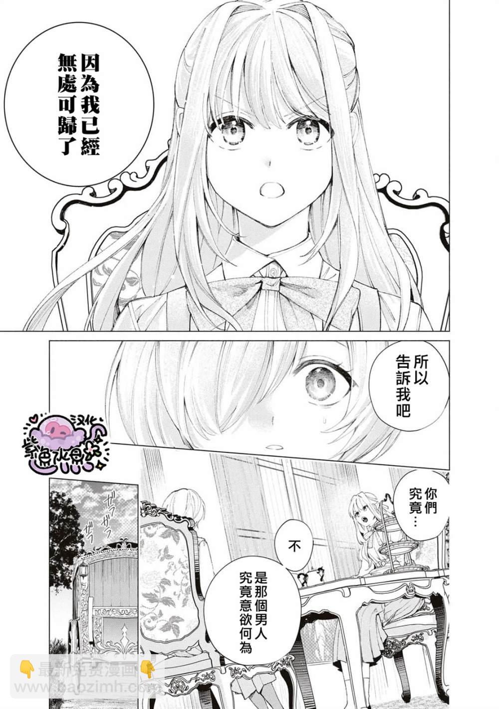 被賣掉的邊境伯爵大小姐卻被鄰國王太子所溺愛 - 第17話 - 3