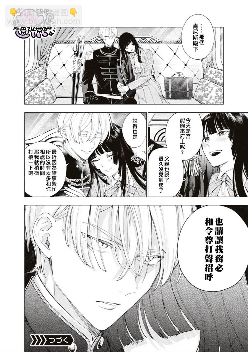 被賣掉的邊境伯爵大小姐卻被鄰國王太子所溺愛 - 第17話 - 1