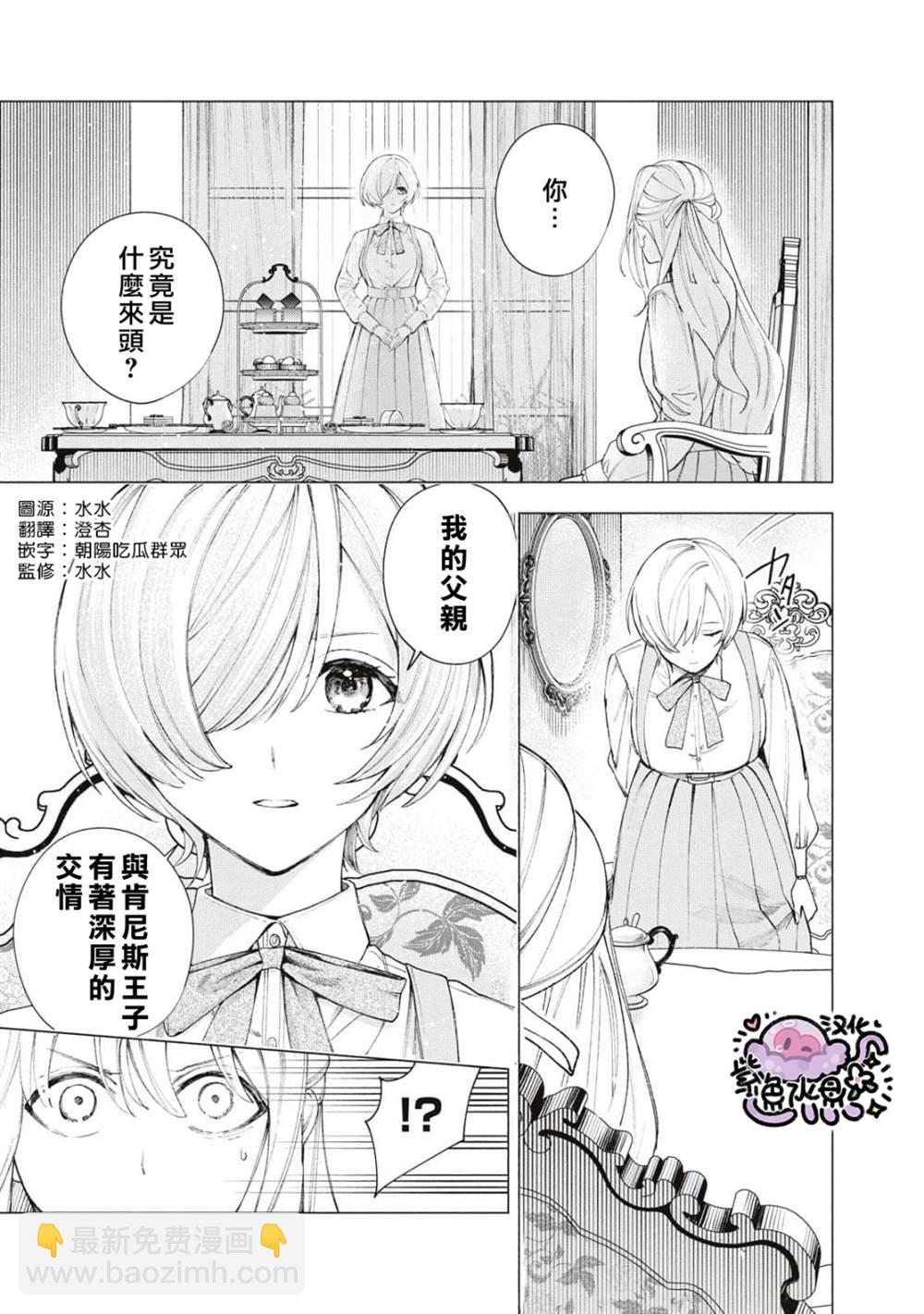 被賣掉的邊境伯爵大小姐卻被鄰國王太子所溺愛 - 第17話 - 2