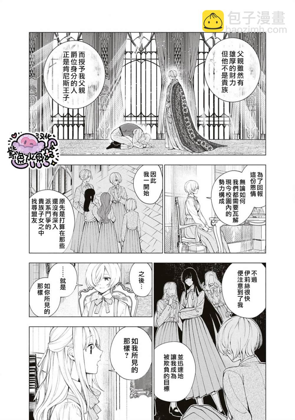 被賣掉的邊境伯爵大小姐卻被鄰國王太子所溺愛 - 第17話 - 3