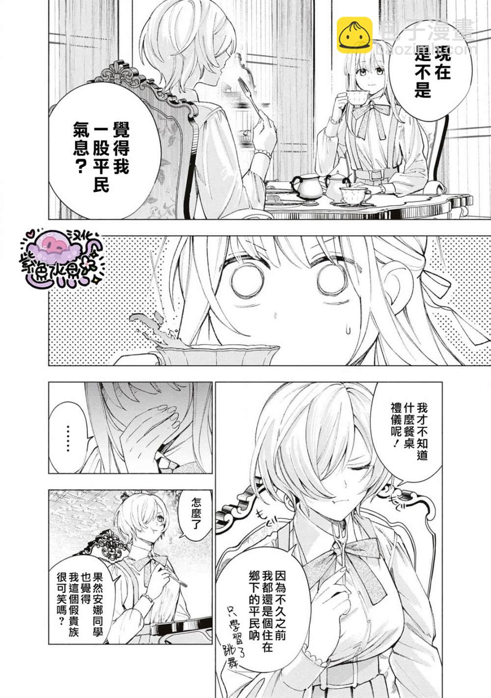 被賣掉的邊境伯爵大小姐卻被鄰國王太子所溺愛 - 第17話 - 2