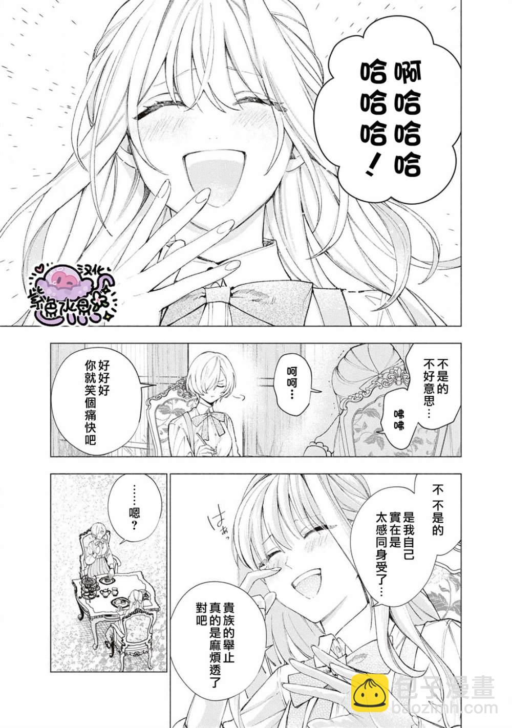 被賣掉的邊境伯爵大小姐卻被鄰國王太子所溺愛 - 第17話 - 3