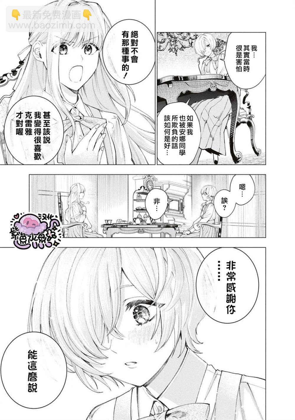 被賣掉的邊境伯爵大小姐卻被鄰國王太子所溺愛 - 第17話 - 2