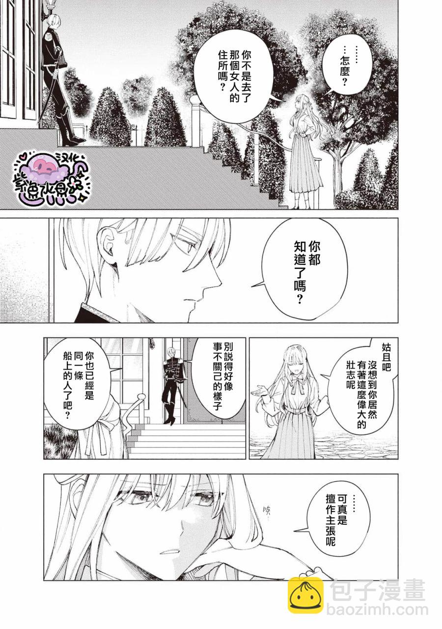 被賣掉的邊境伯爵大小姐卻被鄰國王太子所溺愛 - 第19話 - 2