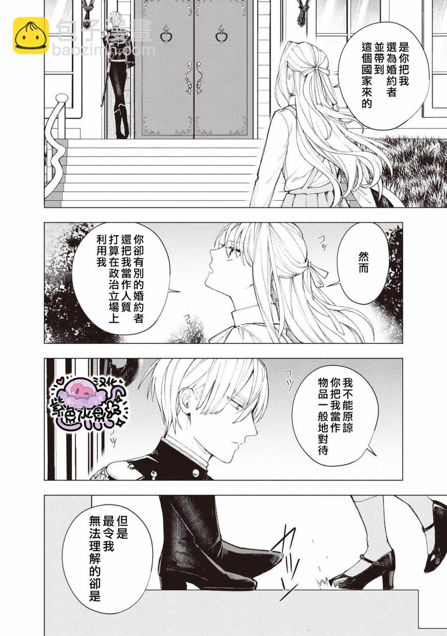 被賣掉的邊境伯爵大小姐卻被鄰國王太子所溺愛 - 第19話 - 3