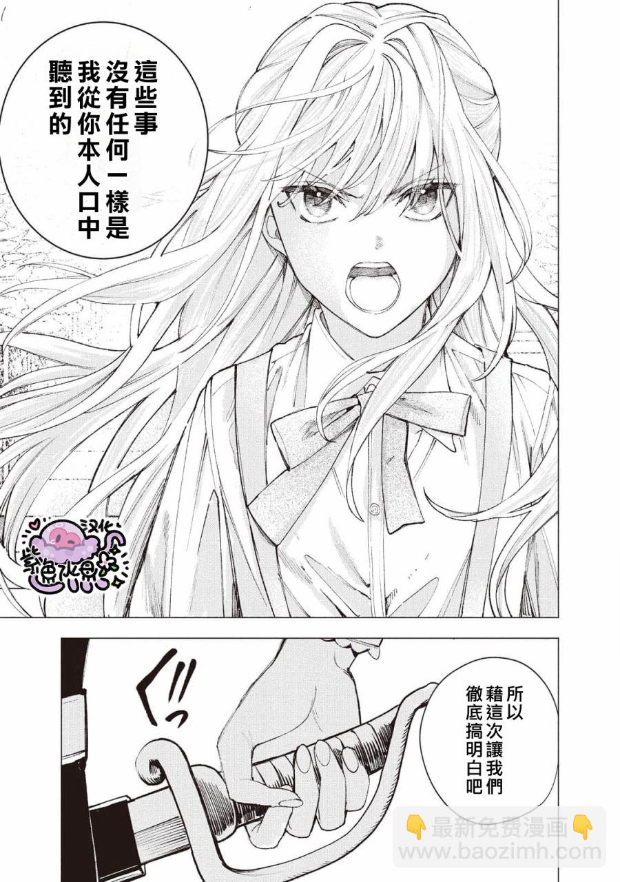 被賣掉的邊境伯爵大小姐卻被鄰國王太子所溺愛 - 第19話 - 4