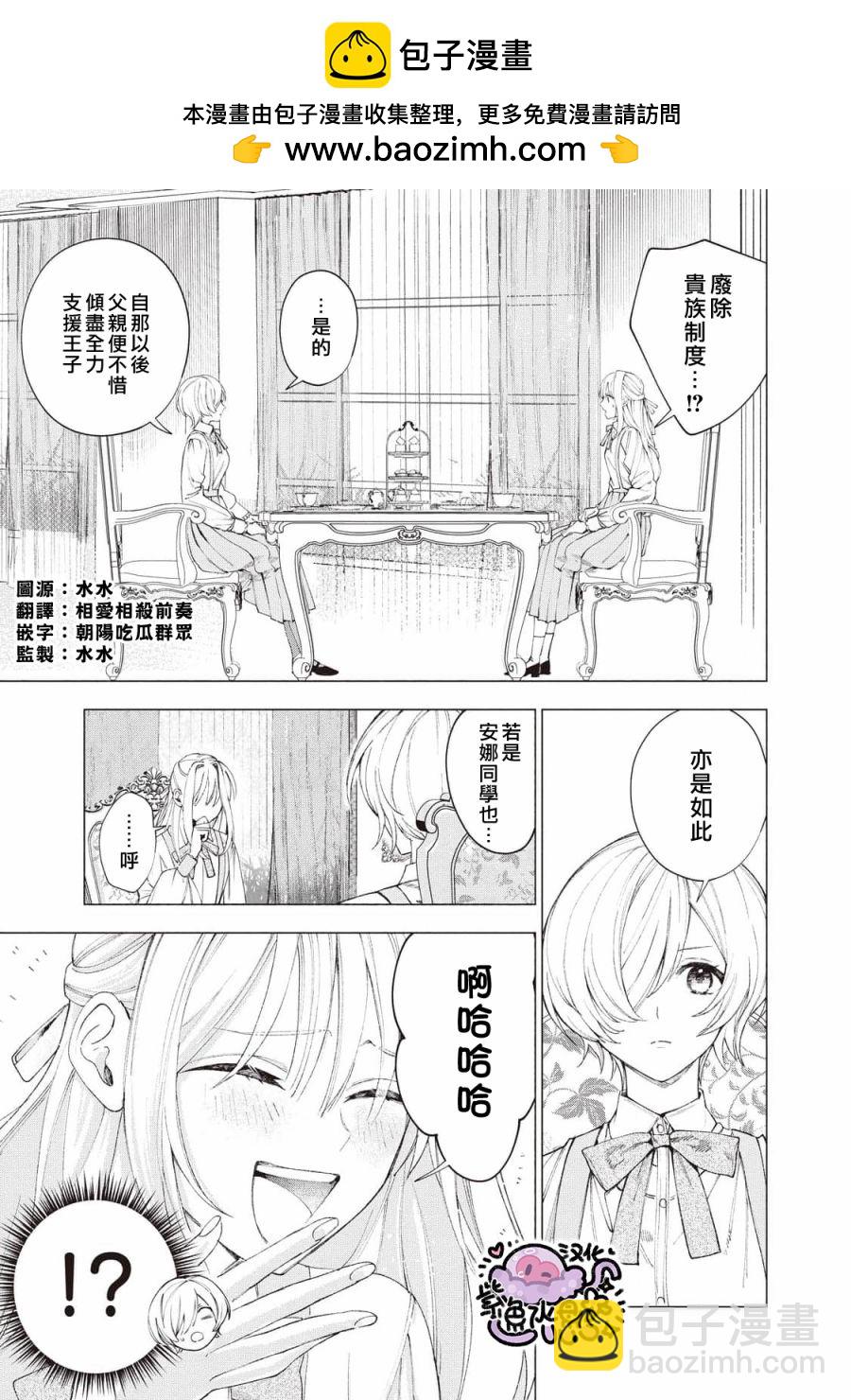 被賣掉的邊境伯爵大小姐卻被鄰國王太子所溺愛 - 第19話 - 2