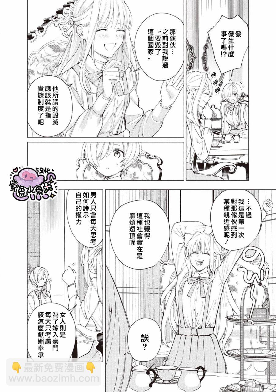 被賣掉的邊境伯爵大小姐卻被鄰國王太子所溺愛 - 第19話 - 3