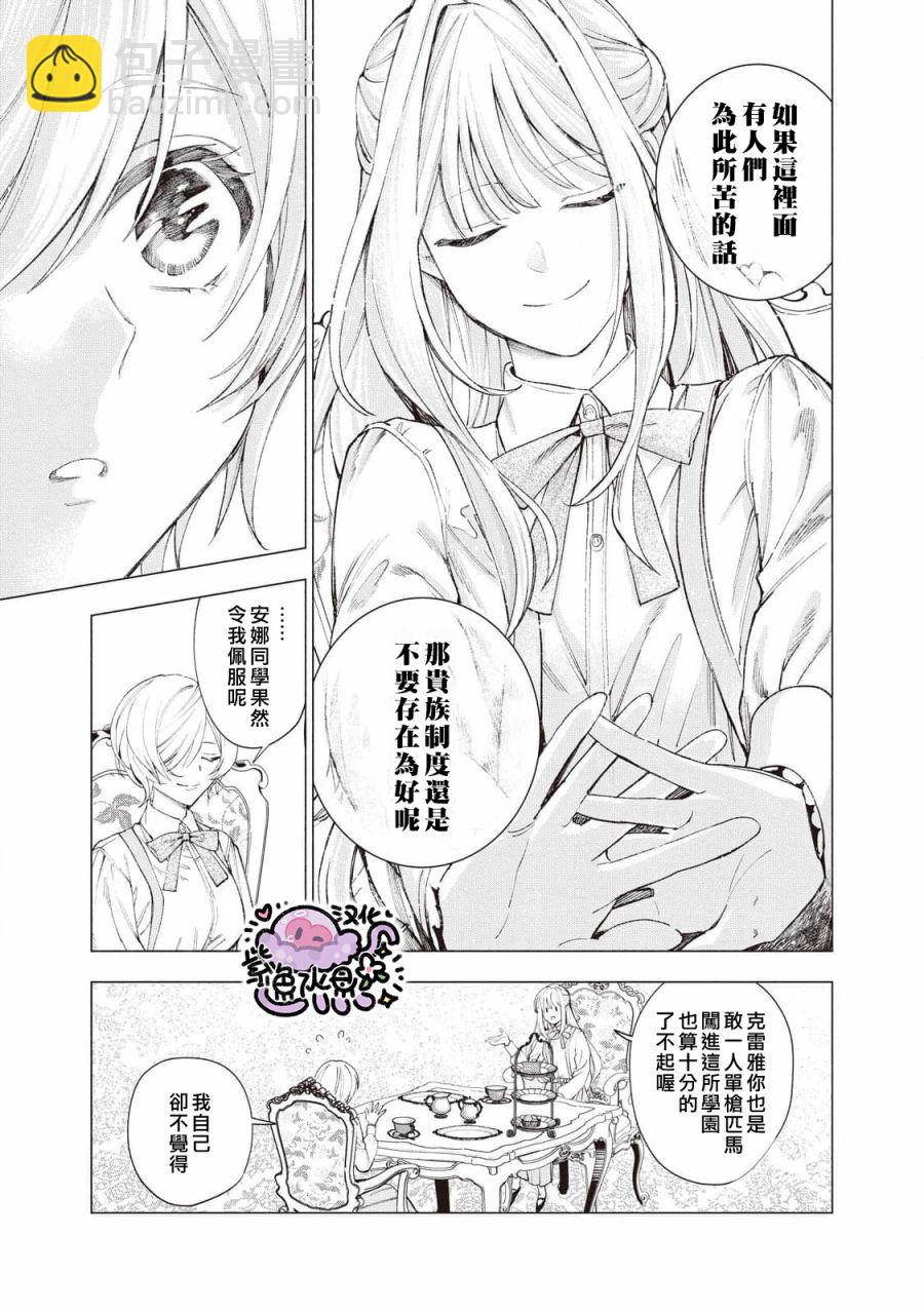 被賣掉的邊境伯爵大小姐卻被鄰國王太子所溺愛 - 第19話 - 4