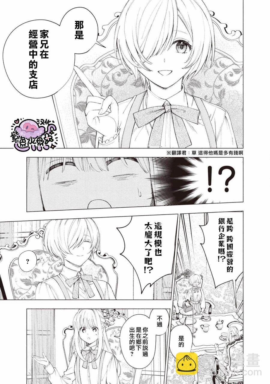 被賣掉的邊境伯爵大小姐卻被鄰國王太子所溺愛 - 第19話 - 2