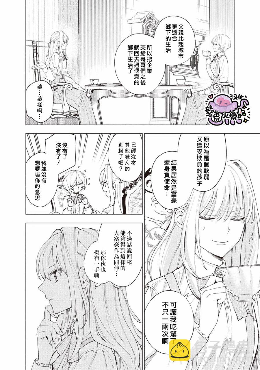 被賣掉的邊境伯爵大小姐卻被鄰國王太子所溺愛 - 第19話 - 3