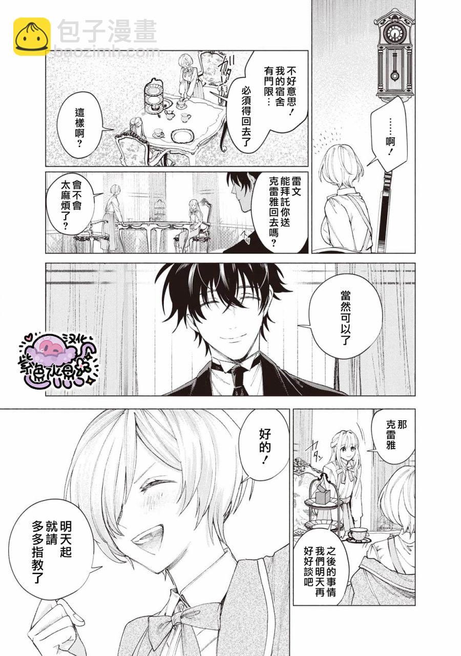 被賣掉的邊境伯爵大小姐卻被鄰國王太子所溺愛 - 第19話 - 4