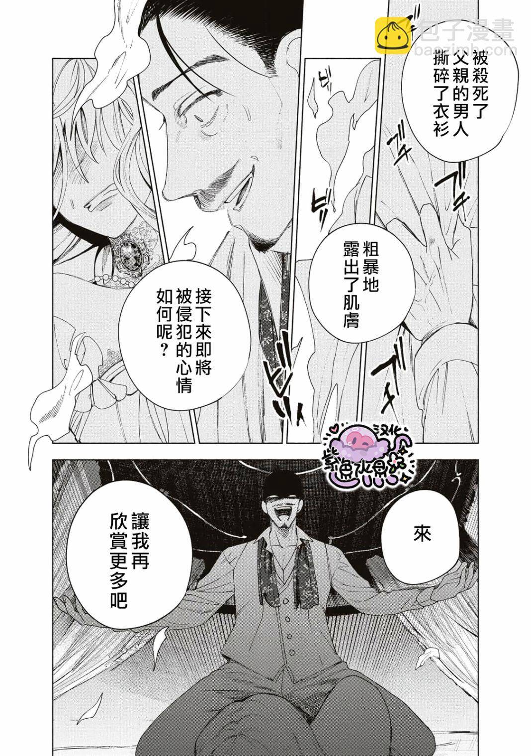 被賣掉的邊境伯爵大小姐卻被鄰國王太子所溺愛 - 第3話 - 3