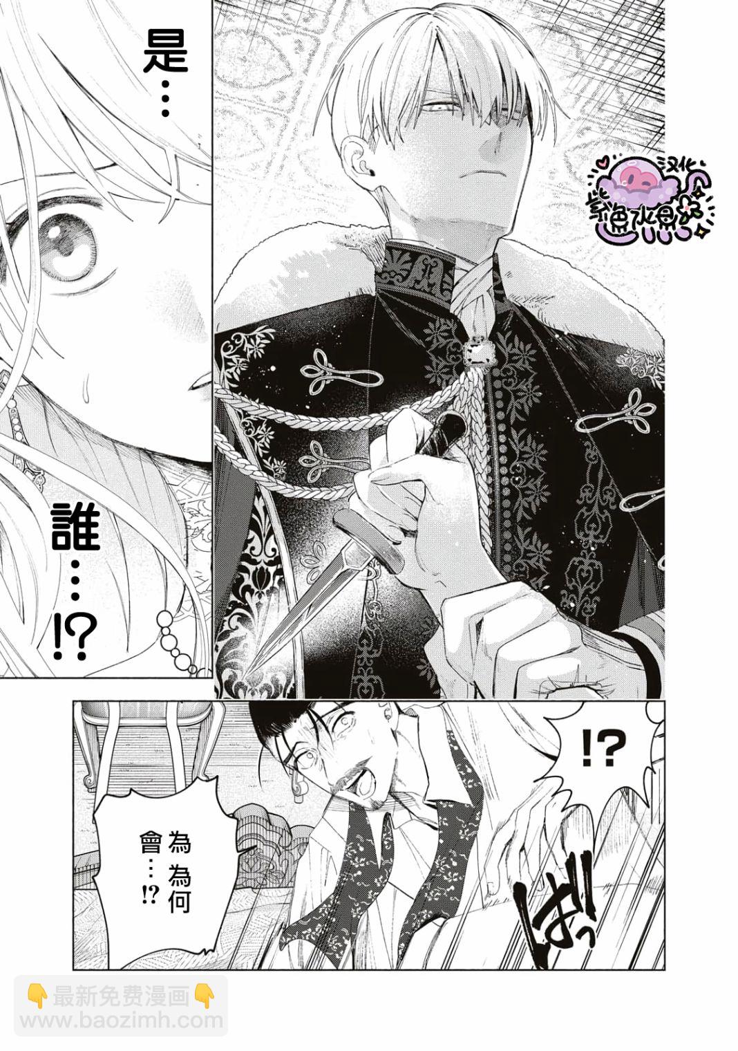 被賣掉的邊境伯爵大小姐卻被鄰國王太子所溺愛 - 第3話 - 4