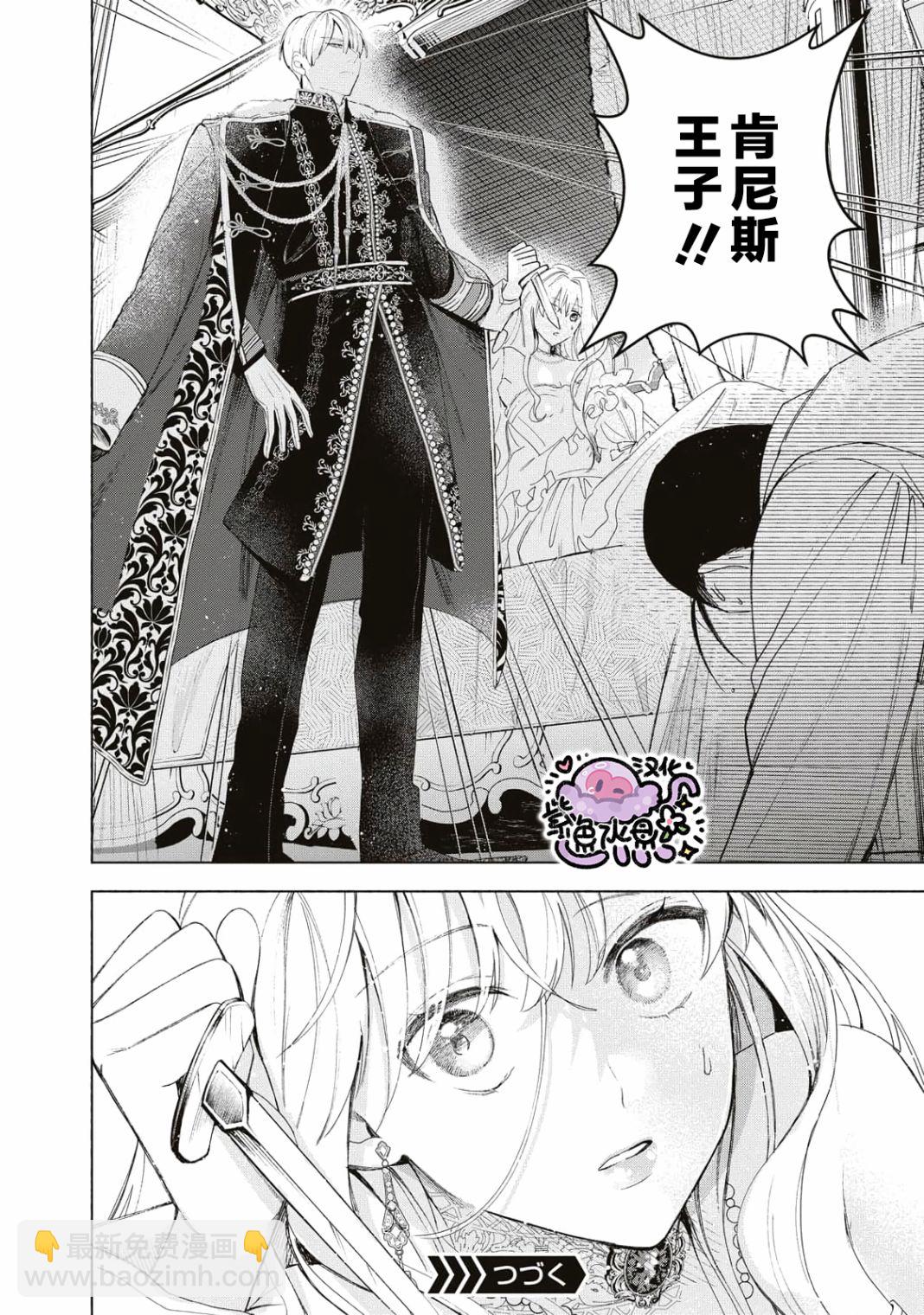 被賣掉的邊境伯爵大小姐卻被鄰國王太子所溺愛 - 第3話 - 1