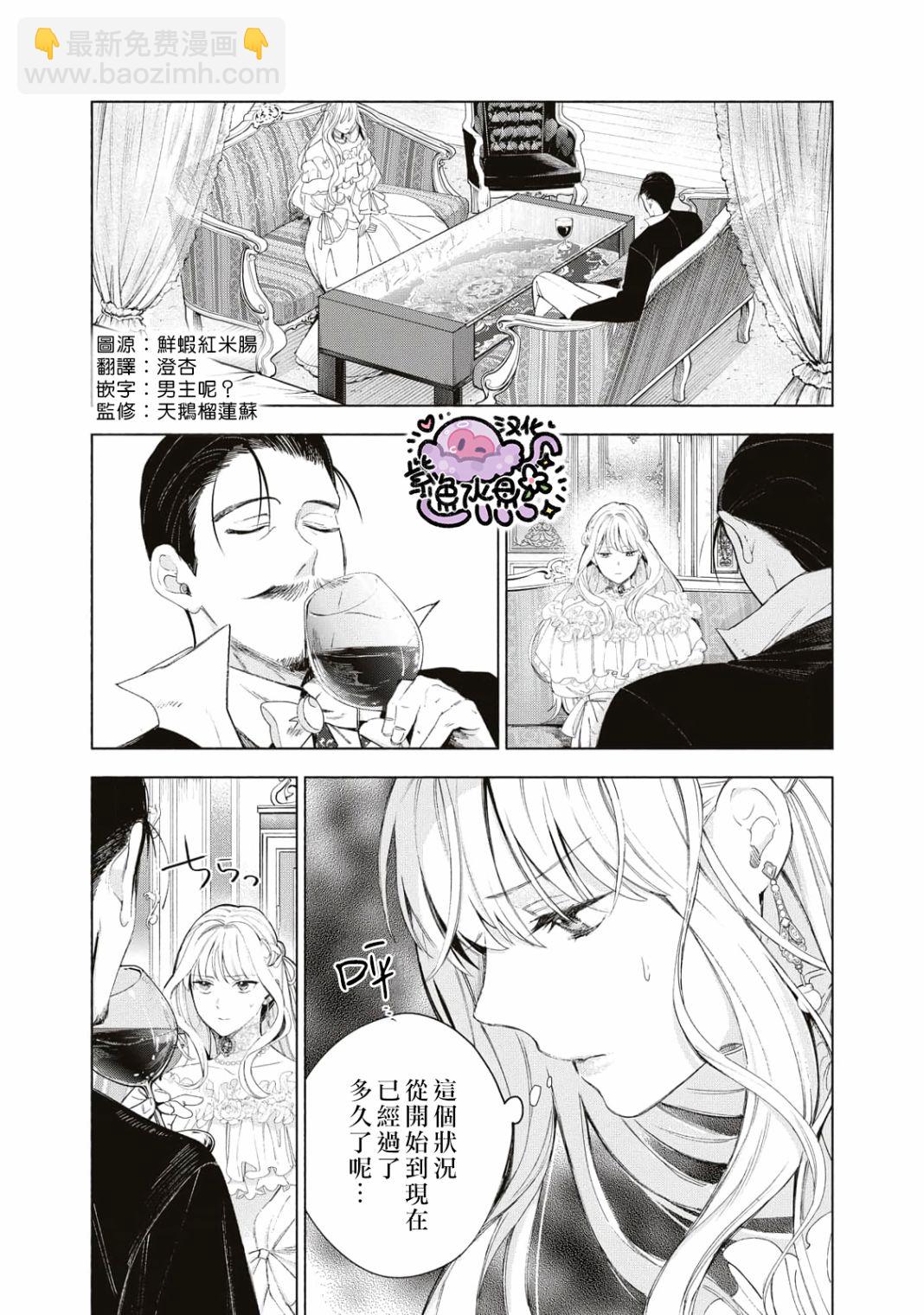 被賣掉的邊境伯爵大小姐卻被鄰國王太子所溺愛 - 第3話 - 2