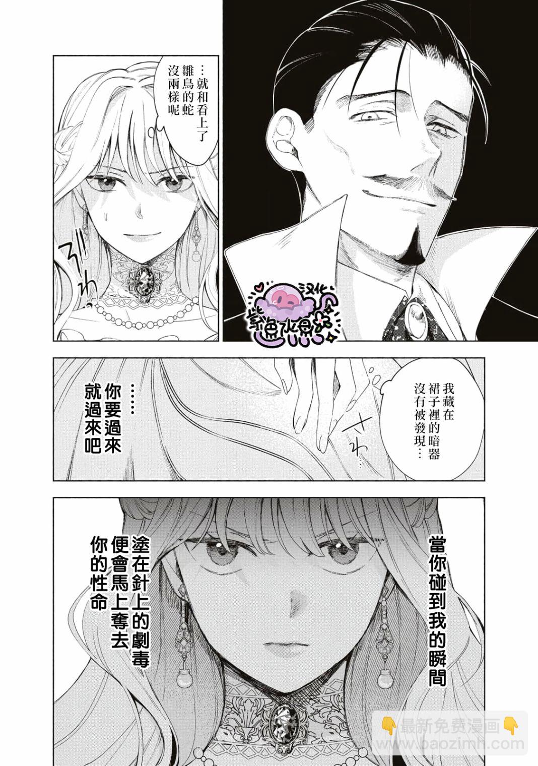 被賣掉的邊境伯爵大小姐卻被鄰國王太子所溺愛 - 第3話 - 3