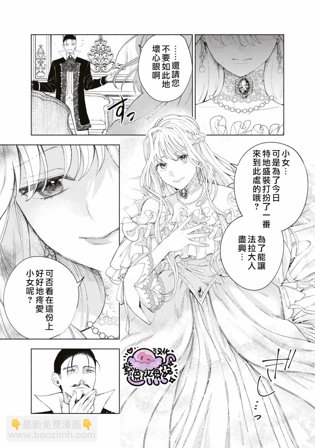 被賣掉的邊境伯爵大小姐卻被鄰國王太子所溺愛 - 第3話 - 4